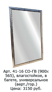 41-16 СО- ГВ 900Х565